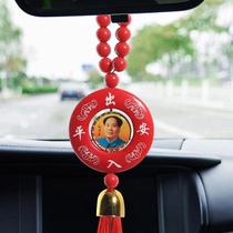 Mao Main like pendant Chinese knot double-sided chairman like car pendant car pendant car decoration inside and out of safe word car