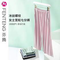 Fenten Ice Silk Straight Cylinder Broadlegged Pants Girls Pituality Loose Seven-minute Pants Casual Plus Size Small Sub Long Pants Summer Season