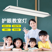 Classroom special eye light LED new national standard anti-glare school blackboard library lighting special light bracket light