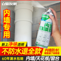 Interior Wall waterproof leak-proof spray clean taste transparent spray material toilet pipe pipe leak-proof paint