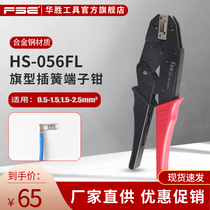 4 8 6 3 Flag-type plug spring terminal crimping pliers flag-shaped spring pliers 056FL electrical cold pressing pliers 0 5-2 5mm2
