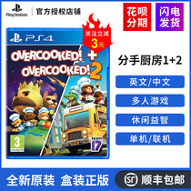 Sony PS4 PS5 game break-up kitchen 1 2 collection boiled paste 1 2 nonsense kitchen 1 2 Chinese spot
