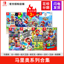 Nintendo Switch game NS Mario Party Odyssey NS cassette racing 8 tennis brothers u Oge Zelda dance all open 21 aerobic boxing Monster Hunter rise spot