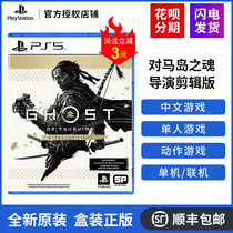 Sony PS5 game against the soul of the island director cut version of the Horse Island Yiqi Island Ghost Chinese spot