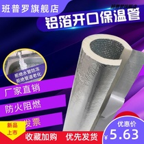 Aluminum foil tape steam sleeve insulation pipe jacket water pipe anti-freeze condensation outdoor package pipe condensate gas sponge