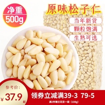 Original pine nut kernels New cooked 500g large particles Northeast pine seeds shelled pine nuts baked bulk one pound