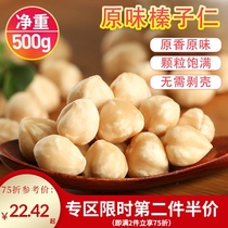 City Aftertaste Original cooked hazelnut kernels 500g shellless nuts New hazelnut dried fruits Bulk baked nuts Hazelnuts