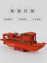 Jiaxing South Lake Red Boat Model Making Materials National Day Element Diy Artisanal Ship Assembled Red Boat Spirit Pendulum