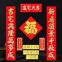 搬家对联乔迁之喜植绒 红卡烫金入宅新房入伙大门联新居装饰用品