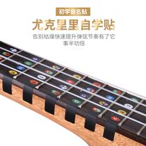 Ukulele sound name stickers scale name fingerboard stickers self-study beginner tutorial little guitar beginner accessories stickers