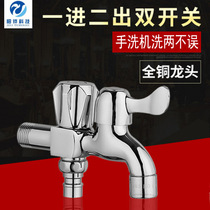 Into the Wall single cold water nozzle 4 points Quick open washing machine faucet all copper one in two outlet nozzle