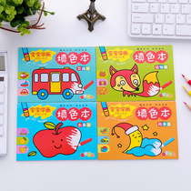 Childrens graffiti coloring book Baby creative painting kindergarten children 2-3-6 years old color painting 8 sets