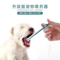 Pet Supplies Dogs Pushpin Feeder PP Material Kitty Feeding Syringe Feeding Liquid Pill Press