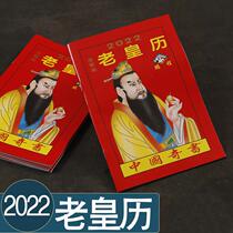 2022 nian auspicious ancient history married kan ri zi through books from the boxer years lao huang li ox date fortune