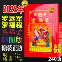 2022 Luo Yuan Juntong Book Luojia Jifu Tang Luo Fucheng Induction Genuine 240 Page 2021 Calendar