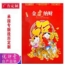 Wall calendar 2022 custom Tiger year calendar large creative Home chairman company advertising month calendar custom logo hanging wall