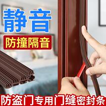 New security door sealing strip door slit door bottom soundproof strip door frame door edge entry door to door anti-wind windproof adhesive strip