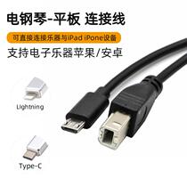 MIDI Electric Piano Connected to Flat Data Line Apple ipad Huawei otg Yamaha Casio Synchronous Teaching