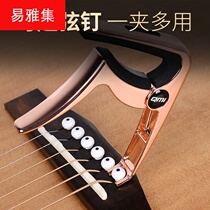 Folk guitar Transpo clip electric guitar diaconic clip tuner metal guitar shift clip put paddle