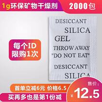 1g g moisture-proof desiccant small bag mildew-proof bag clothing luggage shoes hardware electronic products storage moisturizer