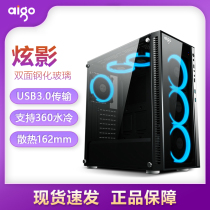 Aigo Patriot Dazzle Shadow desktop computer case Game water-cooled mainframe case Glass front panel large side penetration