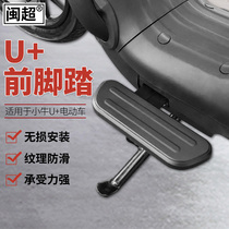 Minchao calf electric car U UQi pedal battery car Front pedal Front footrest foot pedal modification accessories