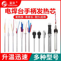 936 Soldering station handle soldering iron heating core 1321 1322 203H205 Constant temperature solder pen heating wire heating core