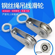 Pulley Lifting Wagon Wire Rope Suspension Wire Wheel Round Cable Flat Cable Bearing Wheel Suspension Wire Pulley Tow Wire Tackle