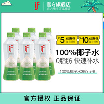 Thailand imported if coconut water 350ml * 6 original fitness coconut beverage nfc0 fat coconut juice Juice