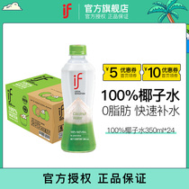 if Thailand imported coconut water drink full box 24 bottles nfc coconut green juice 0 fat coconut juice