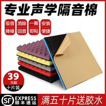 Pyramid sound insulation cotton self-adhesive wall Household indoor silencer cotton wall sticker Recording studio Piano drum room sound insulation sponge