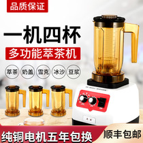 Tea extraction machine milk tea shop milk cover machine cui tea special commercial milk bubble automatic quenching cui tea multifunctional machine