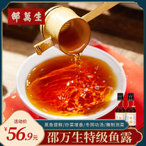 Shao Wansheng Super Fish Sauce Mumami Sauce Fish Soy Sauce Seafood Pickles Steamed Fish Seasoning 2 Bottles x300ml
