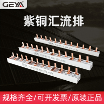 GEYA bus 1P12 loop air switch link copper row 2P3P4P terminal block terminal block