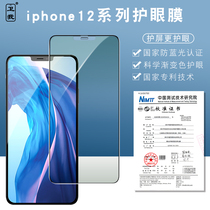Guardian Apple 12 tempered film anti-blue light Suitable for iphone12ProMax mobile phone full screen coverage Anti-drop 12mini soft gradient color 11XMax boundless HD eye protection
