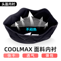 NUHC06 C07 helmet lining quick-drying breathable elastic coolmax inside sweat absorption riding