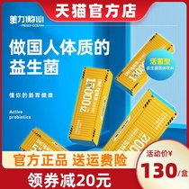 The United States li ao fairy probiotics solid beverage probiotic powder digestion prebiotics 100 billion cfu container