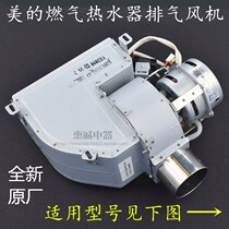Gas water heater fan exhaust copper core motor JSQ22-12HA 12HB1 12HC original accessories