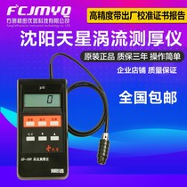 Shenyang ED400 300 eddy current thickness gauge aluminum anodic oxide film thick aluminum coating thickness gauge New Product