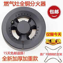 General Siemens gas stove fire cover gas stove splitter gas stove stove core stove stove head accessories