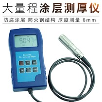 Coating thickness gauge High-precision large-range steel structure fireproof coating anti-corrosion coating thickness measuring instrument