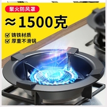 Cast iron gas stove natural gas stove energy-saving ring wind shield household general kitchen net cover boss