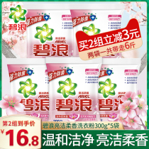 Bilang washing powder 300g * 5 bags of bright and soft fragrance to stain protective clothes clean phosphorus-free machine wash hand wash home package 3kg
