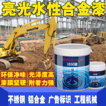 2k alloy paint metal anti-rust paint water-based paint outdoor billboard spray paint aluminum alloy stainless steel spray paint