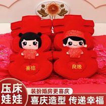 Wedding supplies press bed doll a pair of wedding gifts plush wedding doll early birth noble wedding room decoration layout
