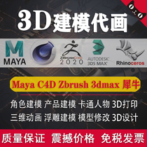 Maya generation model 3d modeling 3d animation 3dmax rhino modeling c4d generation Mayan rendering zb production