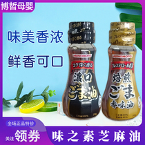Japanese flavor Ajinomoto baby baby sesame oil sesame oil strong flavor complementary baking seasoning June