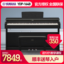 YAMAHA electric piano YDP164 163 official flagship 88 key hammer professional home digital piano YAMAHA