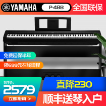 Yamaha electric piano P48B home adult 88 key hammer professional children beginner portable electronic piano