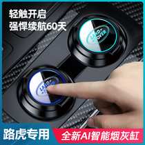Land Rover Car Ashtray Range Rover Evoque Discovery Sports Guard Star Pulse Freelander Interior Atmosphere Modification Supplies